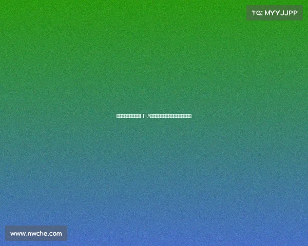 一组织提起诉讼要求FIFA赔偿球员因转会规定造成的收入损失